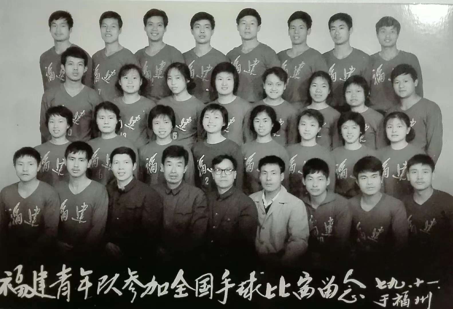 福建青年队参加全国手球比赛留念