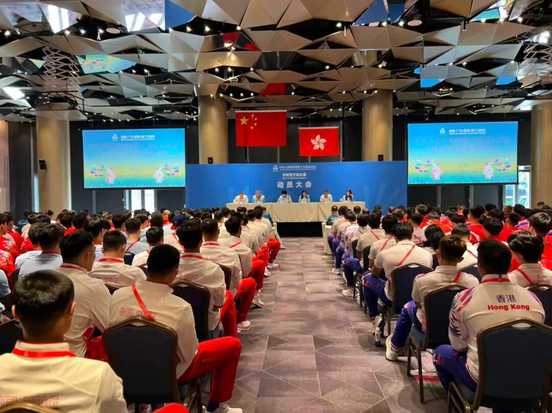 第十五届全运会手球男子组比赛赛前动员大会在港隆重举行