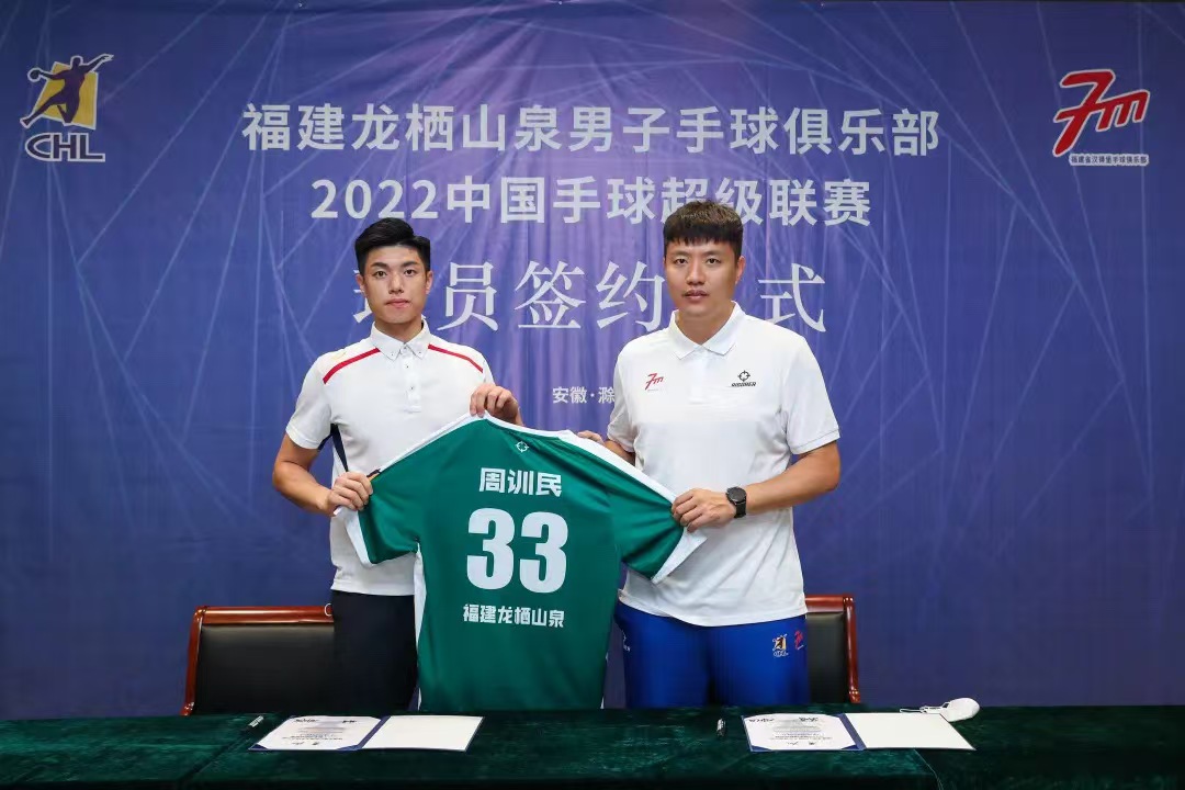 <span>龙栖山泉男子手球俱乐部2022中手超签约仪式</span>